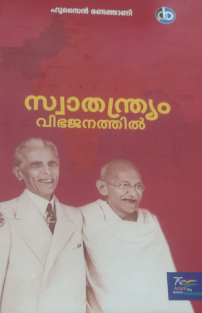 Swathathram Vibajanathil