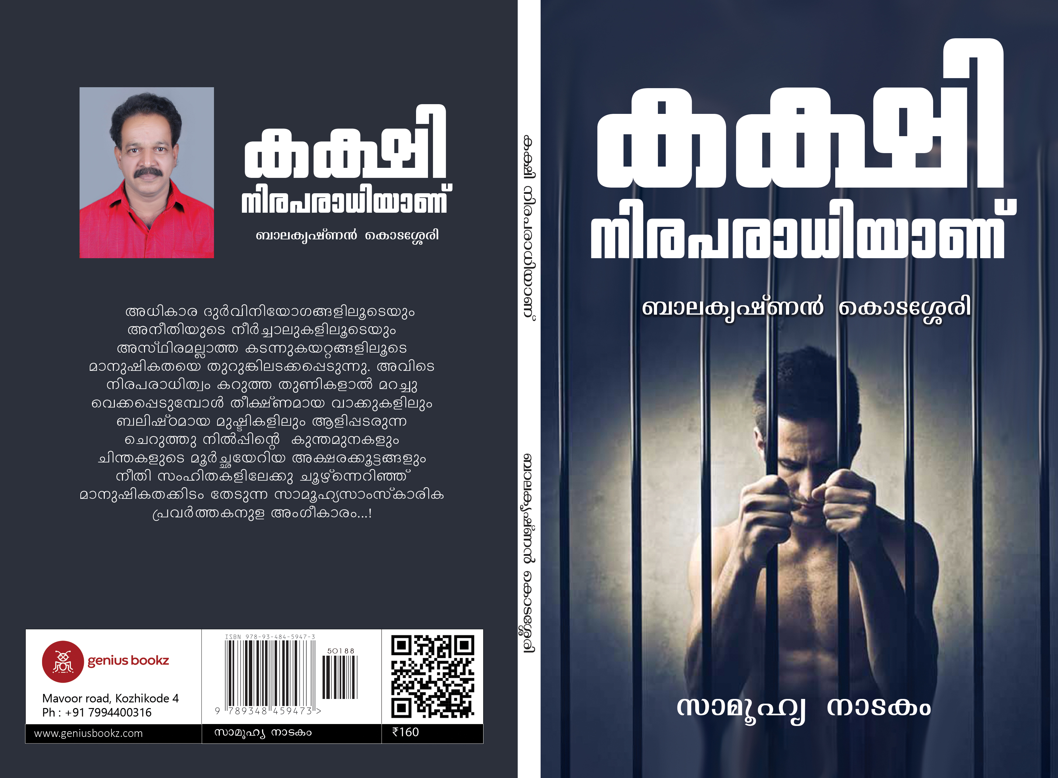 Kakshi Niraparathiyanu