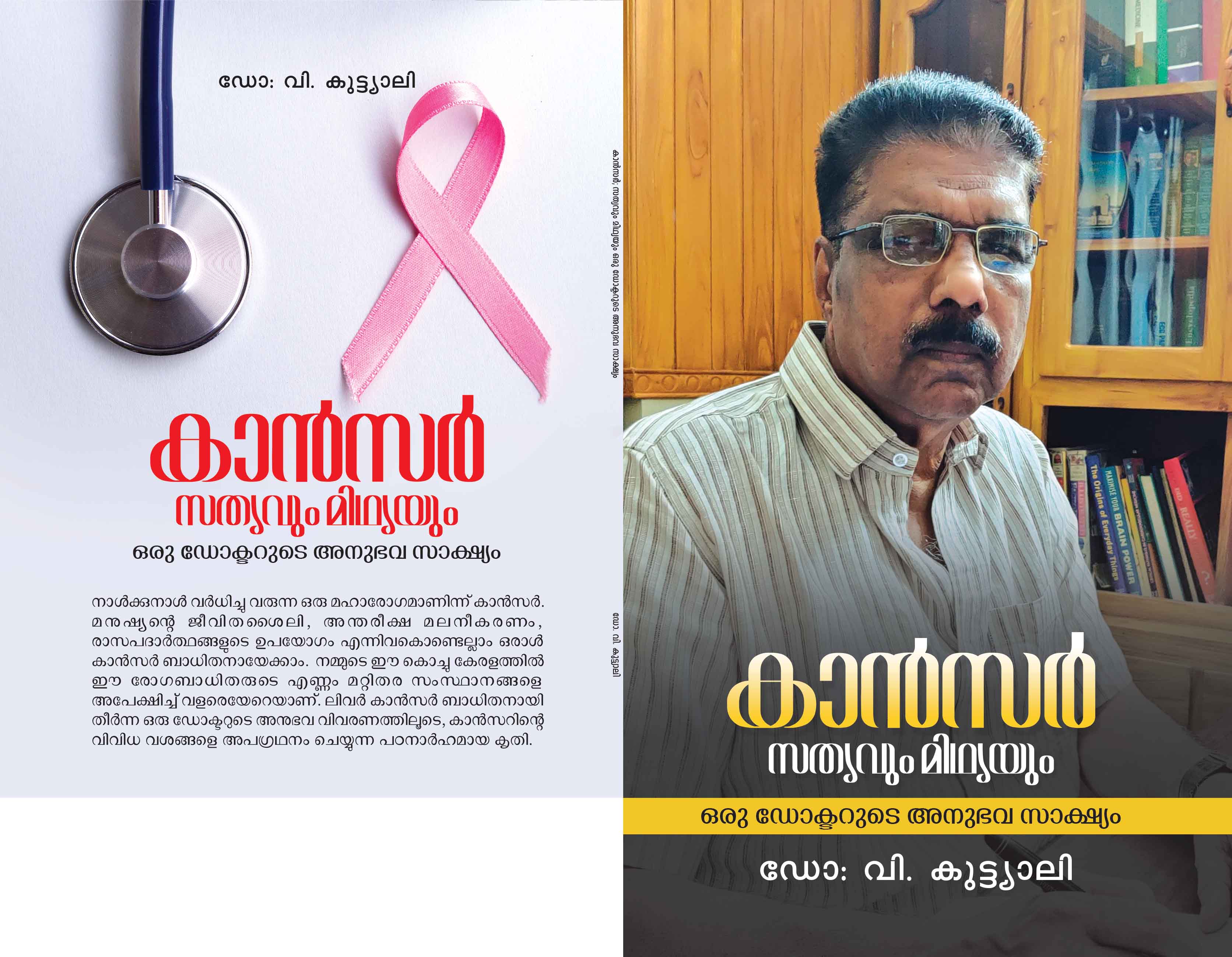 Cancer Sathyvum Midthyum