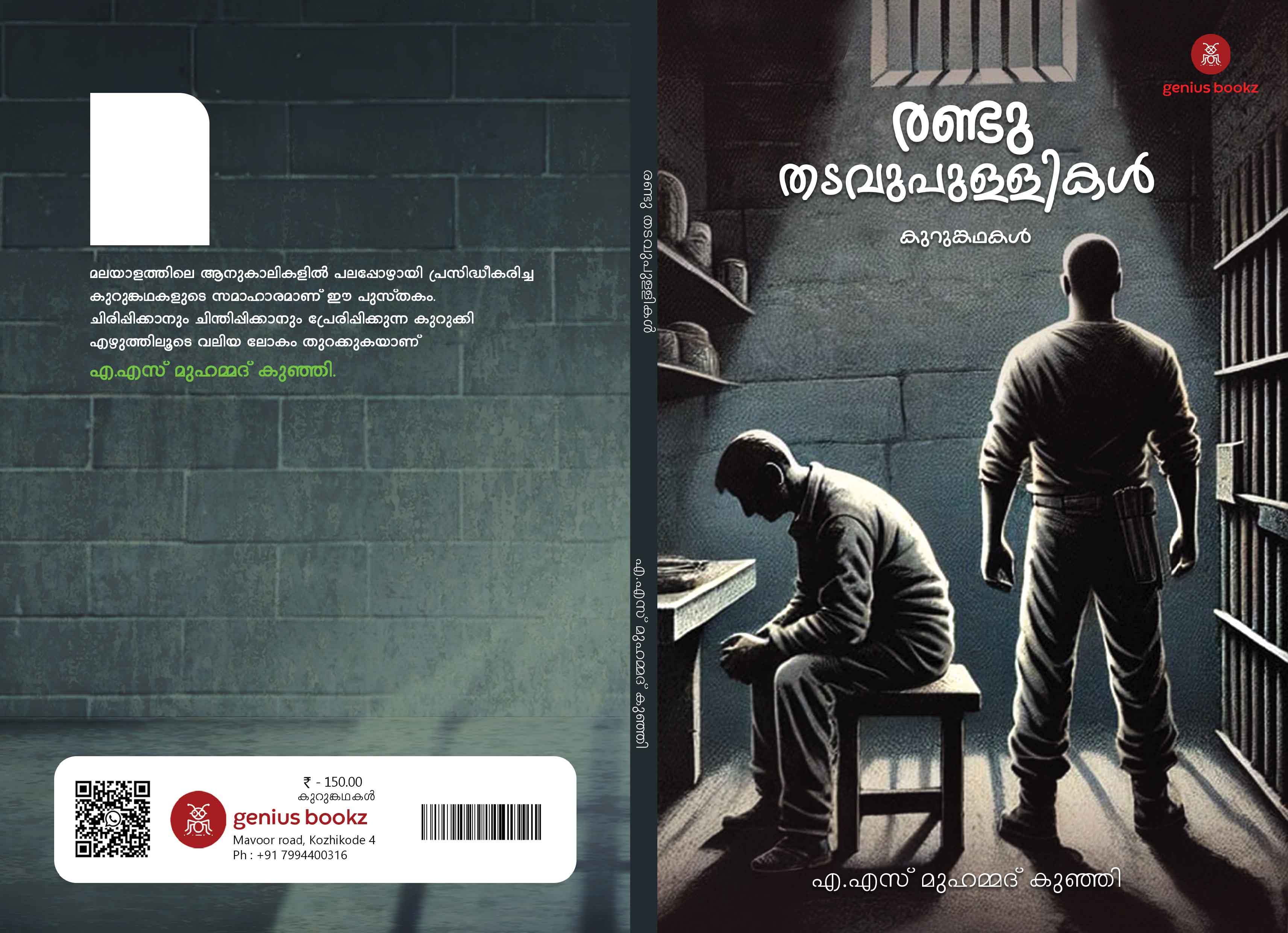 Randu Thadavupullikal