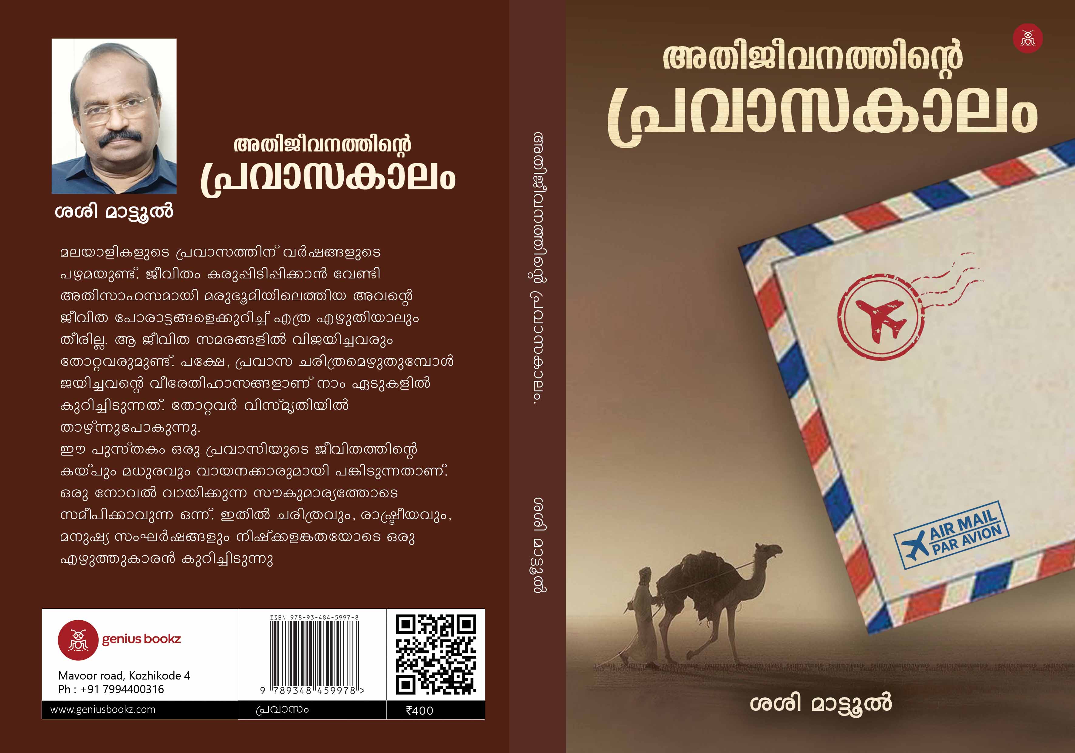 Athijeevanathinte Pravasakalam