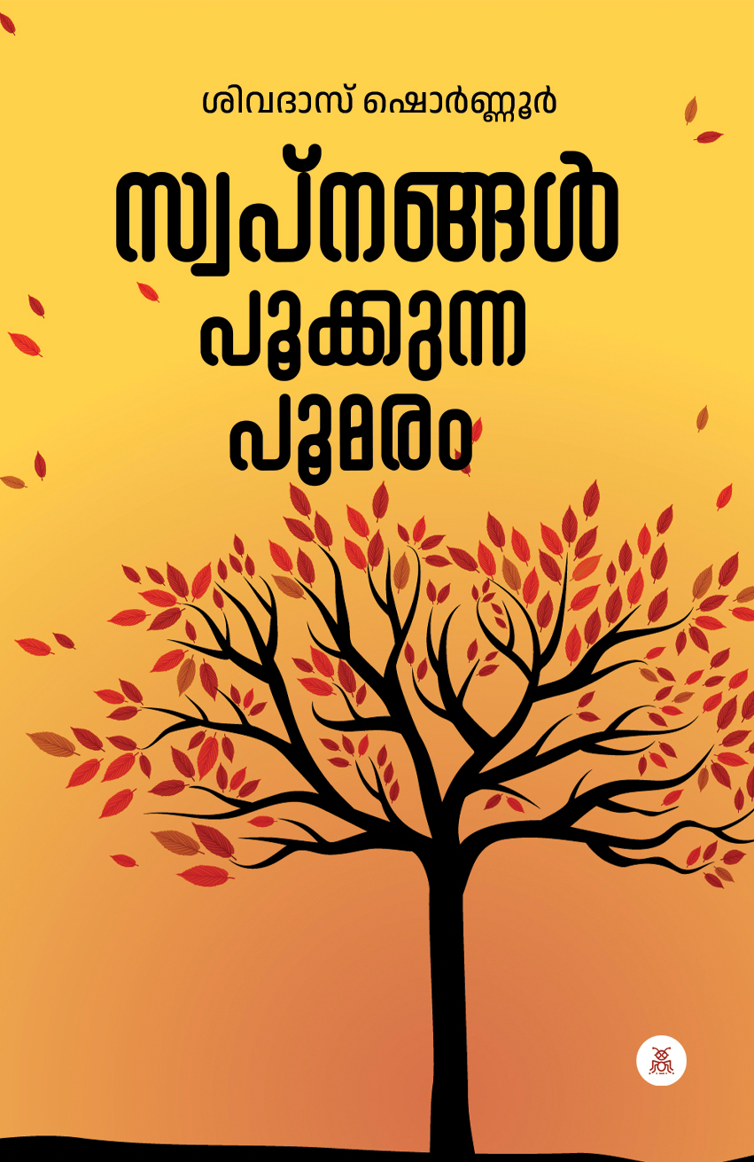 Sopngal Pookunna Poomaram